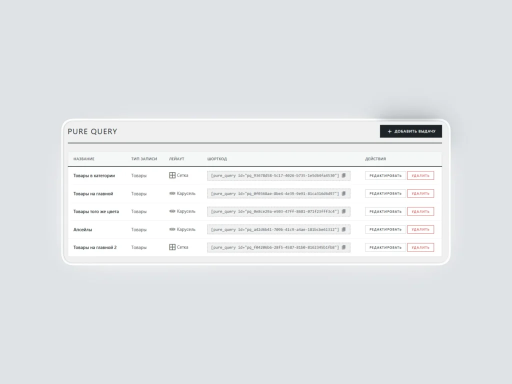Pure query